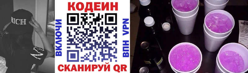 Кодеин Purple Drank Чегем